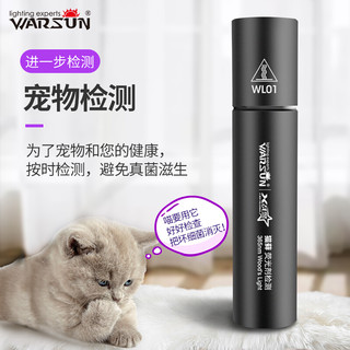 WARSUN 沃尔森 WL01 伍德氏灯照猫藓灯