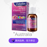 Ostelin 婴幼儿维生素d3滴剂 2.4ml*3瓶