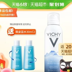 VICHY 薇姿 火山温泉水喷雾 150ml（赠蓝水30ml*2）