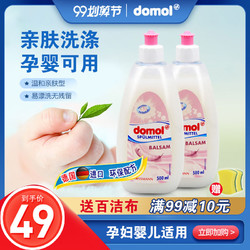 Domol 618特价 / 2瓶装德国进口domol温和配方餐具洗洁精浓缩型洗碗液洗涤剂