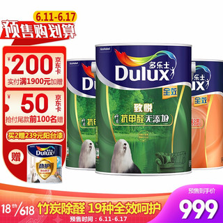 Donless 多乐士 Dulux）致悦竹炭抗甲醛无添加全效内墙乳胶漆 墙面漆 油漆涂料A740+A748套装15L