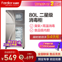 Fardior 法迪欧 立式消毒柜ZTP108-80A 80升家用高温二星级碗筷餐具消毒柜 厨房消毒碗柜