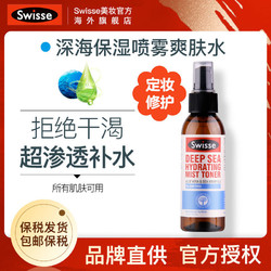 Swisse 斯维诗 深海保湿喷雾爽肤水补水保湿舒缓镇定化妆水125ml