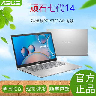 ASUS/华硕 顽石7代M4200/锐龙R7-5700U/14英寸轻薄笔记本电脑