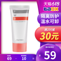 日本资生堂FWB隔离霜妆前乳隐毛孔保湿控油隔离乳 35g