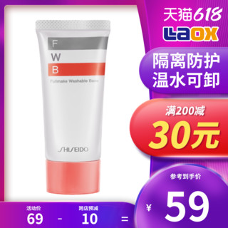 日本资生堂FWB隔离霜妆前乳隐毛孔保湿控油隔离乳 35g