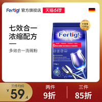 fertig洗碗粉洗碗机专用洗涤剂亮碟西门子适用洗涤粉剂非洗碗块盐