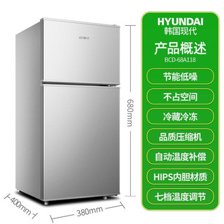 韩国现代 冰箱小型双门冷藏冷冻家用迷你办公用 宿舍两门小型冰箱节能省电 BCD-68A118 银色