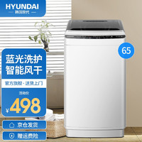 韩国现代（HYUNDAI） 波轮全自动洗衣机 家用小型迷你婴儿洗衣机 脱水甩干儿童宿舍租房 6.5 XQB65-HAS801 蓝光洗护