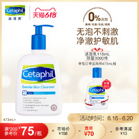 Cetaphil 丝塔芙 洁面乳237/473ml温和保湿低刺激洗面奶蓝朋友 无泡洁面