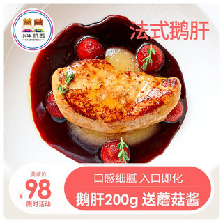 小牛凯西 新鲜法式鹅肝200g 送蘑菇酱 宝宝辅食 美味生鲜