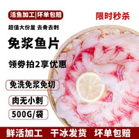 国溢·双湖 新鲜冷冻水产酸菜鱼片250克