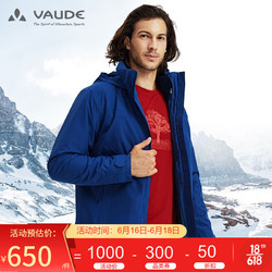 VAUDE 巍德 户外 冲锋衣三合一男户外登山服运动防水防风抓绒内胆保暖秋冬新款 德国品质 宝蓝 XL