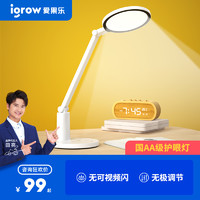 igrow 爱果乐 T226 儿童LED护眼灯 标准版 15W