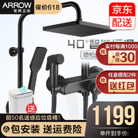 ARROW 箭牌卫浴 黑曜石花洒套装