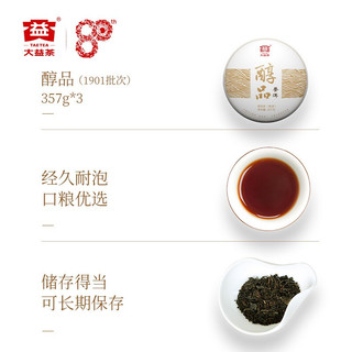 大益普洱茶 熟茶经典醇品357g*3饼（1901）云南勐海