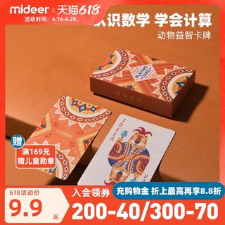 MiDeer 弥鹿 儿童益智早教卡牌 扑克认知卡