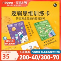 mideer弥鹿儿童桌游卡片迷宫连线涂色游戏逻辑益智思维训练玩具