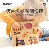 mideer 弥鹿 发声动物手抓板儿童益智宝宝幼儿早教认知拼图玩具1岁+