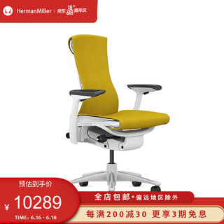 Herman Miller 赫曼米勒 Embody 电脑椅 Medley织物 办公椅人体工学座椅 干橘黄色