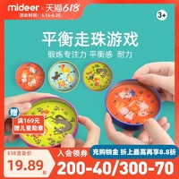 mideer弥鹿平衡走珠游戏儿童专注力训练空间逻辑思维迷宫益智玩具