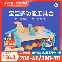 mideer儿童多功能工具台木质宝宝益智过家家STEM教育玩具男女孩