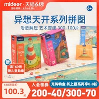 mideer 弥鹿 拼图成年1000片减压解闷成人礼品玩具 原创设计