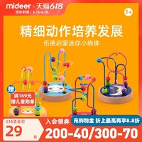 mideer弥鹿uncle wood儿童绕珠玩具婴幼儿益智串珠玩具0-1-2岁