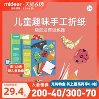 mideer弥鹿儿童创意手工折纸自己动手DIY套装幼儿园手工立体折纸