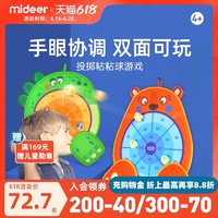 mideer弥鹿儿童飞镖粘粘球投掷玩具趣味运动宝宝吸盘黏黏球3岁+