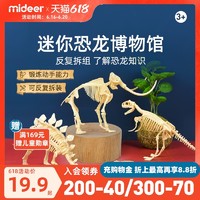 mideer弥鹿儿童迷你恐龙博物馆考古霸王恐龙骨架模型摆件三角龙3+