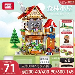 LOZ 俐智 小颗粒积木拼装玩具益智女孩房子拼插模型摆件童话小屋