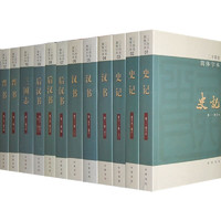 《二十四史》简体横排全套全集63册（平装版）