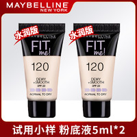 美宝莲fitme粉底液fit me遮瑕保湿柔雾哑光控油小样官方旗舰店