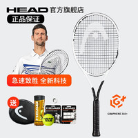 20新品HEAD海德德约科维奇L5 SPEED石墨烯专业一体网球拍 G360+ PRO