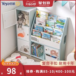 Yeya 也雅 儿童书架绘本架一体塑料宝宝玩具收纳架储物柜幼儿置物架落地