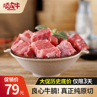 顽皮牛 牛腩块 原切新鲜牛肉牛腩 生鲜牛肉 核酸已检测 2斤装牛腩