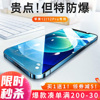 图拉斯 苹果12钢化膜iPhone 12/12 Pro手机膜全屏防爆抗指护眼防窥保护贴膜 原机定制-高清防爆