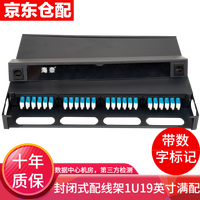 海奈 FCSCST12口24口光纤终端盒单模满配1U机架式12芯24芯光缆熔接配线盒接线盒电信级加厚 LC48芯1U单模满配含熔接尾纤法兰封闭式 1个