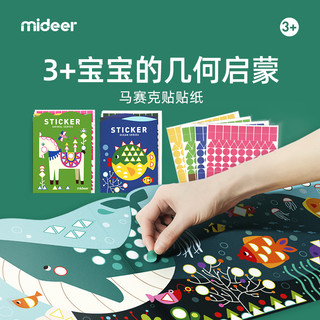 mideer弥鹿儿童马赛克贴贴纸几何贴画书卡通宝宝创意手工粘粘画3+