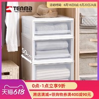 TENMA 天马 日本Tenma抽屉式收纳箱衣柜收纳盒透明塑料衣物整理箱衣服储物箱