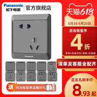 Panasonic 松下 空调插座16a三孔一开五孔插座面板多控家用暗装雅悦开关86型