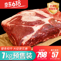 真牛馆 澳洲和牛牛肉整条出售 牛肉排/中餐 10斤起家庭囤肉 中餐和牛肉块整条7kg
