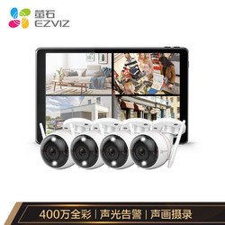 EZVIZ 萤石 C3W4MP+SD1 摄像头 400万超清监控套装  4台摄像机