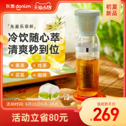 Donlim 东菱 乐萃杯无线小型冷泡茶养生壶mini花茶壶冷萃咖啡机便携冷萃杯