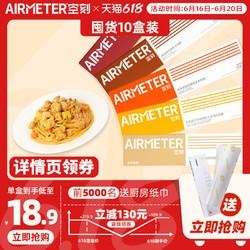 AIRMETER 空刻 意大利面番茄肉酱意面意粉空客通心粉10盒装