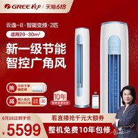 GREE 格力 gree/格力 KFR-50LW 新能效2匹节能变频一级柜式空调客厅云逸II