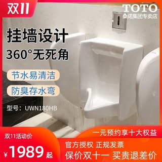 TOTO小便斗UW447RHB壁挂式家用暗式感应器DUE114UPE