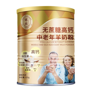 zhenmu 臻牧 无蔗糖高钙 中老年羊奶粉 820g*6罐