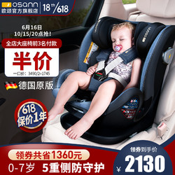 Osann 欧颂 星悦号0-4-7岁德国儿童安全座椅360度旋转婴儿宝宝车载汽车坐椅可躺NOVA 星悦号 -重点新品，强势上市